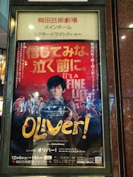 ミュージカル「オリバー！」梅田芸術劇場に投稿された画像（2021/12/20）