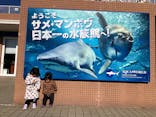 アクアワールド茨城県大洗水族館に投稿された画像（2021/12/20）