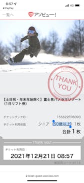 富士見パノラマリゾートに投稿された画像（2021/12/21）