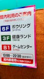 永山健康ランド 竹取の湯に投稿された画像（2021/12/22）