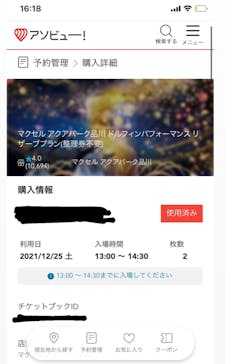 マクセル アクアパーク品川に投稿された画像（2021/12/25）