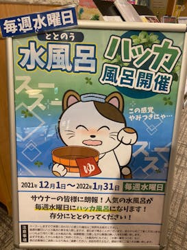 東京健康ランドまねきの湯に投稿された画像（2021/12/26）