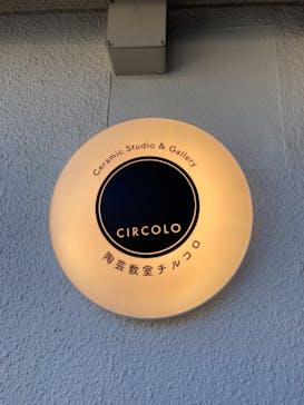 陶芸教室チルコロ 等々力店に投稿された画像（2021/12/28）