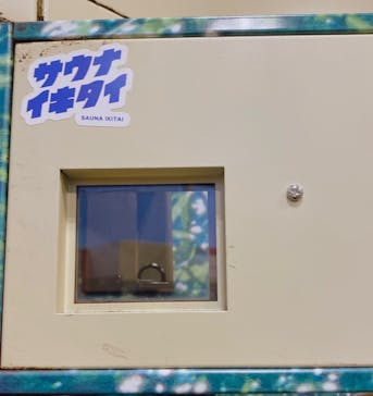 天然温泉 満天の湯に投稿された画像（2021/12/28）