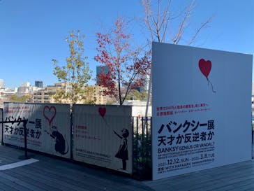 バンクシー展 天才か反逆者かに投稿された画像（2021/12/28）
