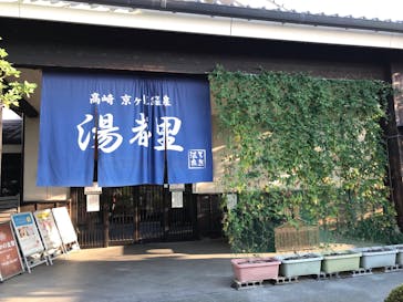 高崎 京ヶ島天然温泉 湯都里に投稿された画像（2021/12/29）