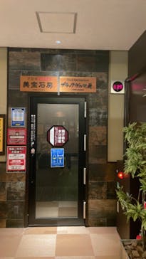 横濱スパヒルズ 竜泉寺の湯に投稿された画像（2021/12/29）