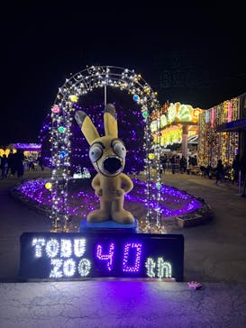 東武動物公園に投稿された画像（2021/12/30）