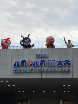 神戸アンパンマンこどもミュージアム＆モールに投稿された画像（2021/12/31）