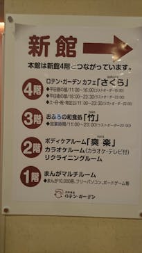 天然温泉 ロテン・ガーデンに投稿された画像（2021/12/31）