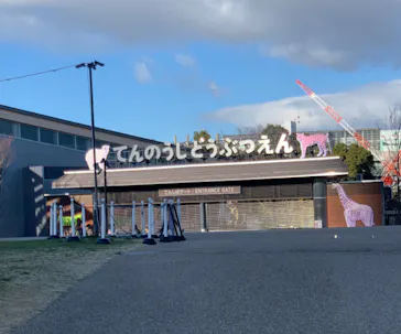 天王寺動物園に投稿された画像（2022/1/1）