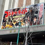 西武園ゆうえんちに投稿された画像（2022/1/1）