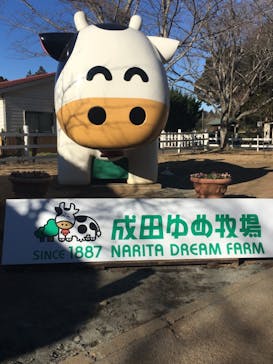 成田ゆめ牧場に投稿された画像（2022/1/3）