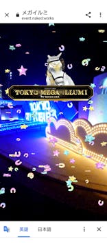 東京メガイルミに投稿された画像（2022/1/3）