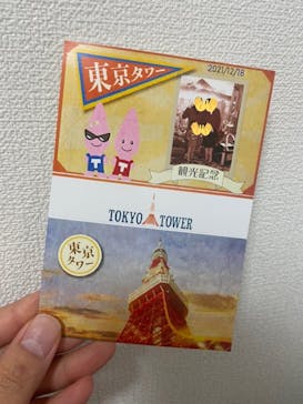 東京タワーに投稿された画像（2022/1/5）