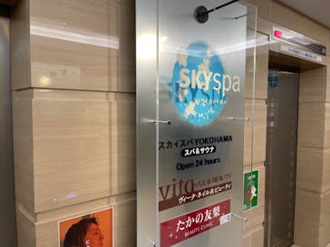 スカイスパYOKOHAMAに投稿された画像（2022/1/9）
