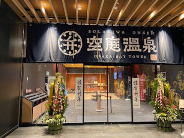 空庭温泉 OSAKA BAY TOWER（オオサカベイタワー）に投稿された画像（2022/1/11）
