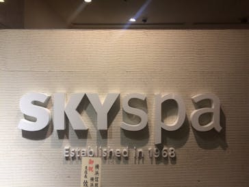 スカイスパYOKOHAMAに投稿された画像（2022/1/11）