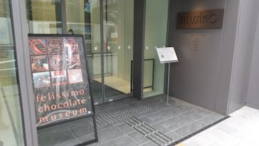 felissimo chocolate museum（フェリシモチョコレートミュージアム）に投稿された画像（2022/1/16）