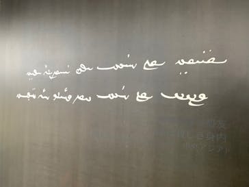 東洋文庫ミュージアムに投稿された画像（2022/1/16）