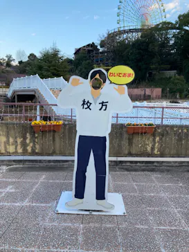 ひらかたパークに投稿された画像（2022/1/16）