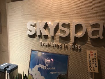 スカイスパYOKOHAMAに投稿された画像（2022/1/19）