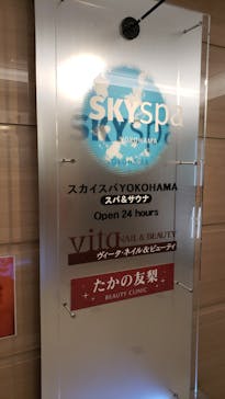 スカイスパYOKOHAMAに投稿された画像（2022/1/22）