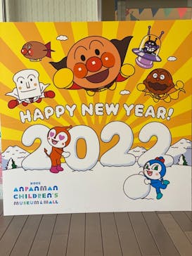 神戸アンパンマンこどもミュージアム＆モールに投稿された画像（2022/1/26）