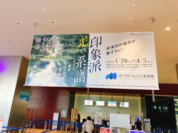 あべのハルカス美術館に投稿された画像（2022/1/28）