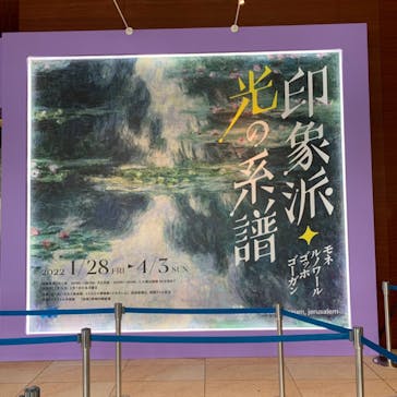 あべのハルカス美術館に投稿された画像（2022/1/29）