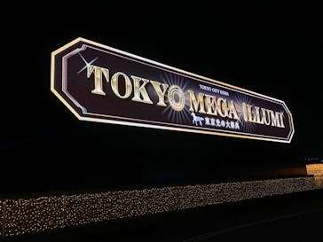 東京メガイルミに投稿された画像（2022/1/29）