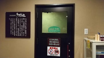 上方温泉 一休 京都本館に投稿された画像（2022/1/30）