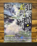 あべのハルカス美術館に投稿された画像（2022/1/30）