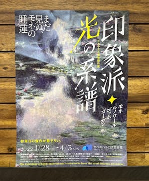 あべのハルカス美術館に投稿された画像（2022/1/30）