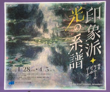 あべのハルカス美術館に投稿された画像（2022/2/2）