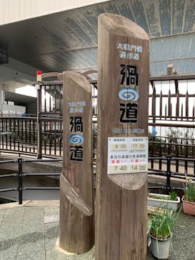 徳島県立 渦の道に投稿された画像（2022/2/3）