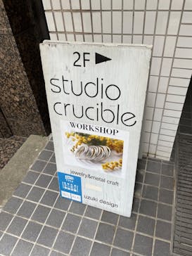 渋谷の彫金教室 studio crucible（スタジオ クルーシブル）に投稿された画像（2022/2/6）