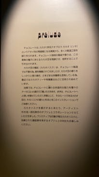 felissimo chocolate museum（フェリシモチョコレートミュージアム）に投稿された画像（2022/2/9）