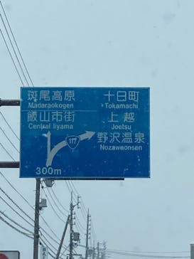 野沢温泉スキー場に投稿された画像（2022/2/10）