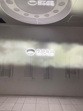 梅田スカイビル・空中庭園展望台に投稿された画像（2022/2/11）