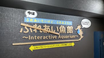 ゼロ距離水族館 伊勢シーパラダイスに投稿された画像（2022/2/12）