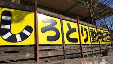 しろとり動物園に投稿された画像（2022/2/12）