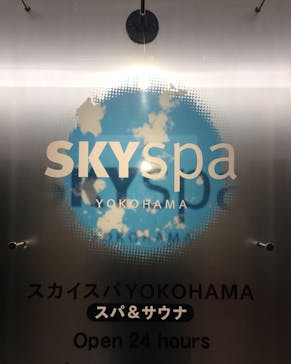 スカイスパYOKOHAMAに投稿された画像（2022/2/13）