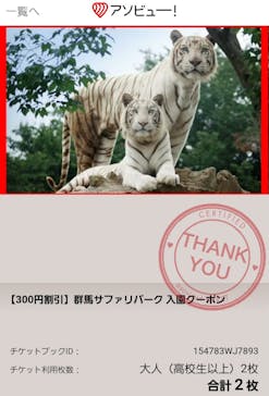 群馬サファリパークに投稿された画像（2022/2/13）