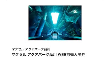 マクセル アクアパーク品川に投稿された画像（2022/2/13）