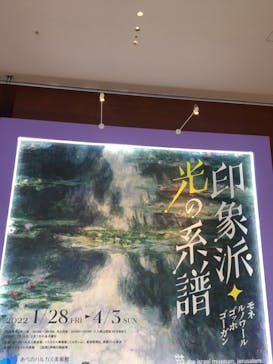 あべのハルカス美術館に投稿された画像（2022/2/13）