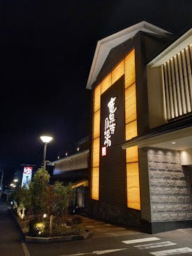 竜泉寺の湯 八王子みなみ野店に投稿された画像（2022/2/15）