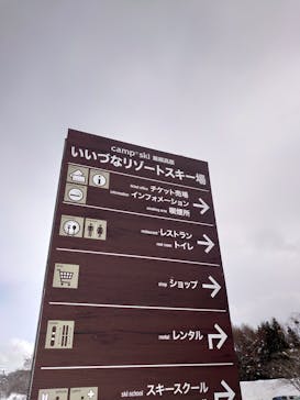 いいづなリゾートスキー場に投稿された画像（2022/2/16）