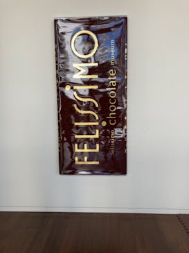 felissimo chocolate museum（フェリシモチョコレートミュージアム）に投稿された画像（2022/2/17）