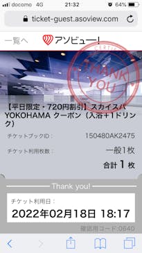 スカイスパYOKOHAMAに投稿された画像（2022/2/18）